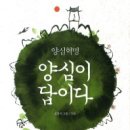 양심이네