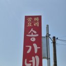 송가네짬뽕 - 천안시 동남구 사직로 7 | 홍천중국집 송가네 굴지리 탕수육까지 완벽했던 홍천짬뽕 맛집