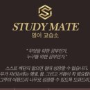 메이트영어교습소