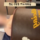 6299 | 천안 신방동 카라피부관리샵 등관리 후기 등살과 어깨통증 관리