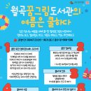 월곡꿈그림도서관 이미지