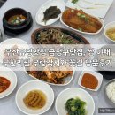 부산유명맛집 금정구맛집, 쌈 야채 무한리필 우렁각시와 꽃길 방문후기