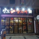 칭따오숯불양꼬치 이미지
