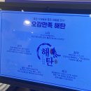 해탄 신논현점 이미지
