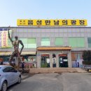 음성만남의광장
