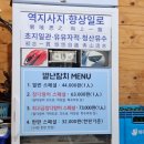 참별난집 | 금정역 참치고수의 집 금정참별난참치 후기