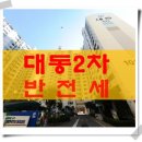 공릉대동2차아파트 이미지