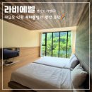라비에벨독채풀빌라 이미지