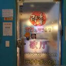 369 노래연습장 이미지
