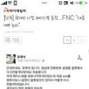 [단독] 유재석 사칭 페이스북 등장…FNC "대응여부 논의" 이미지