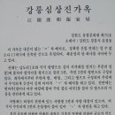 강릉 심상진가옥