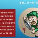 [3년 전 오늘] 블로그 글 자유롭게 쓰라. 신상대 강사