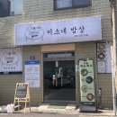 미소네빵집