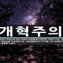 교회의 일체성에 대한 개혁파 신학의 입장 이미지