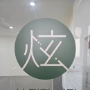 메디컬8층약국 | 현 재활센터에서 통증 케어 받아본 솔직 후기, 자세 하나가 이렇게 중요할 줄이야