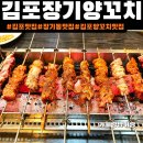 장기양꼬치 | 김포맛집[장기양꼬치]주차,후기|장기동맛집|김포양꼬치맛집