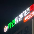 자연임실치즈피자속초점 이미지