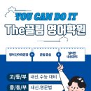 수완1:1영어학원 네이버블로그
