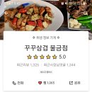 꾸꾸삼겹물금점