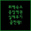 북부사우나헬스 | 뤼벡 자유여행 숙소 결정 가이드 중앙역 주변 인기 호텔 상세 후기 및 시설 비교