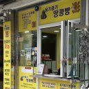 웰빙푸드 - 진주시 | 영천맛집,영천땅콩빵,어린이간식,땅콩,추억의간식,영천시장,영천5일장,영천,건강간식,웰빙푸드,리얼후기