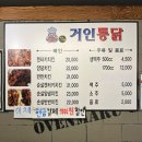 거인통닭 | 대구 경북대치킨 푸짐한 거인통닭