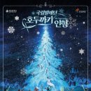 국립발레단 <호두까기인형> 이미지