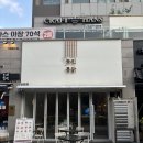 국민치킨 | 잠실 석촌호수 최애 치킨 맛집 국민통닭 nn번째 재방문 후기