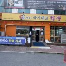 국가대표짬뽕 - 김제시 콩쥐팥쥐로 88 | 국가대표짬뽕