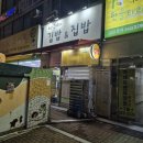 집밥&김밥 | 신중동역 채현이네김밥&amp;집밥 솔직후기