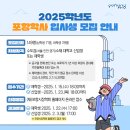 서울포항학사