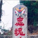 충혼비 이미지