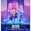 광주057 | #057. &lt;케이팝 데몬 헌터스&gt; : 전통 문화와 현대의 음악으로 이어지는 우리들