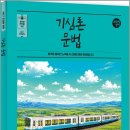 2027 조태정 영어 기심론 문법/조태정/사피엔스넷 이미지