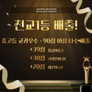 대전버드내중학교 | [공지] 수학 역전은 항상 일어납니다. 중간고사, 지금부터 시작입니다.