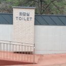 구민체육광장 화장실 이미지