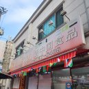 월드푸드 | (의정부/아시아식품/월드푸드) 의정부에서 만나는 세계 술, 식재료 월드푸드!