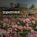 범진농장 | 임실N장미축제 2026 총정리 - 일정, 초대가수, 주차, 셔틀버스까지