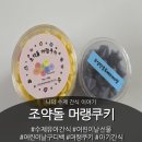 🍪 어린이날선물로 딱! 조약돌 머랭쿠키 솔직 후기