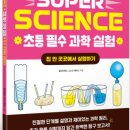 창의실험과학 이미지