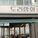 강동-천호-1228 | 천호맛집 100% 한우곱대창이 들어간 곱도리탕을 먹을 수 있는 도리상회 천호본점