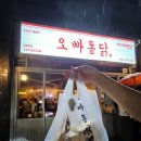 [광주 수완지구 치킨] 오빠통닭 수완직영점, 바삭함의 최고봉 웨이팅 맛집