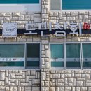 정자로상회 이미지