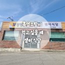 샘터식당 이미지