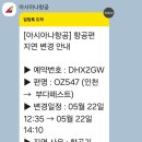 히든항공여행사 | 슬로베니아 발칸2국 여행기 1일차] 아시아나항공 탑승기부터 부다페스트 입국 지옥까지… 강행군의 서막 😱