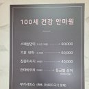 서구-60 | 인천안마원 서구 ‘100세 건강 안마원’ 60분 안마 + 족욕 서비스 후기