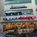 해바라기 정육식당 이미지