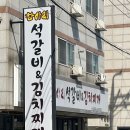 항아리석갈비