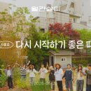 광주예술고등학교 | [월간삶디] 6월호 '다시 시작하기 좋은 때'