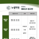 뉴셀수학학원